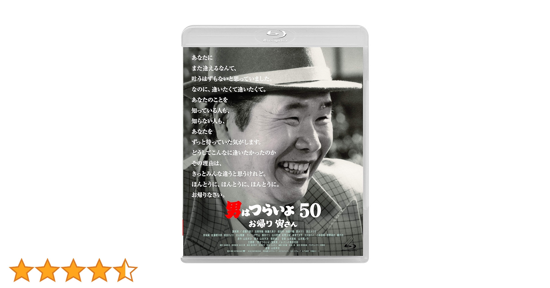 Amazon.co.jp: 男はつらいよ お帰り 寅さん [Blu-ray] : 渥美清, 倍賞